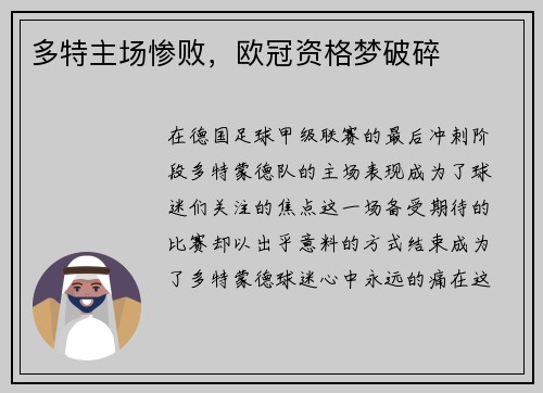 多特主场惨败，欧冠资格梦破碎