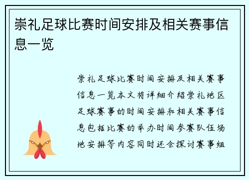 崇礼足球比赛时间安排及相关赛事信息一览