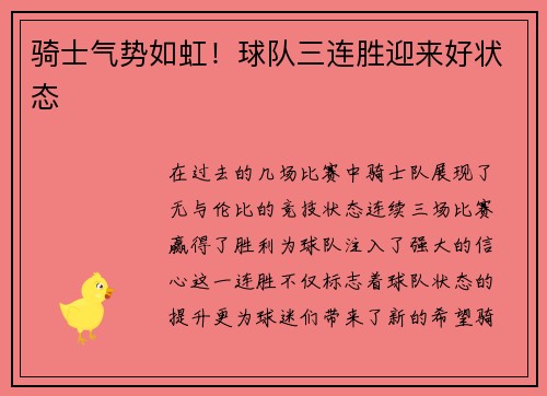 骑士气势如虹！球队三连胜迎来好状态