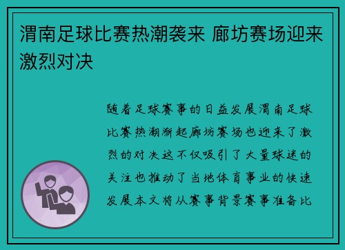 渭南足球比赛热潮袭来 廊坊赛场迎来激烈对决
