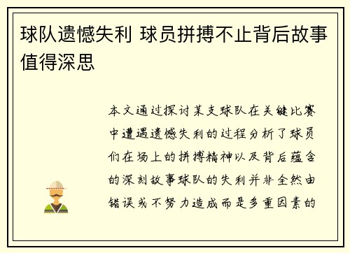 球队遗憾失利 球员拼搏不止背后故事值得深思