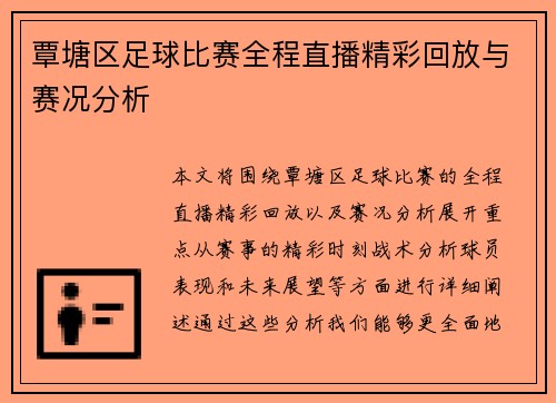 覃塘区足球比赛全程直播精彩回放与赛况分析