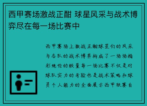西甲赛场激战正酣 球星风采与战术博弈尽在每一场比赛中
