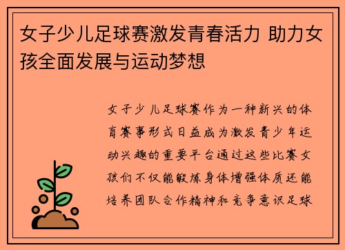 女子少儿足球赛激发青春活力 助力女孩全面发展与运动梦想