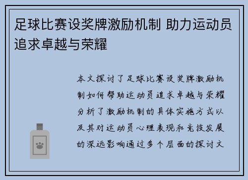 足球比赛设奖牌激励机制 助力运动员追求卓越与荣耀