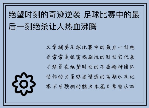 绝望时刻的奇迹逆袭 足球比赛中的最后一刻绝杀让人热血沸腾