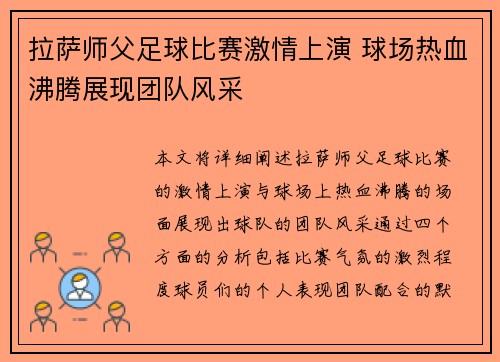 拉萨师父足球比赛激情上演 球场热血沸腾展现团队风采