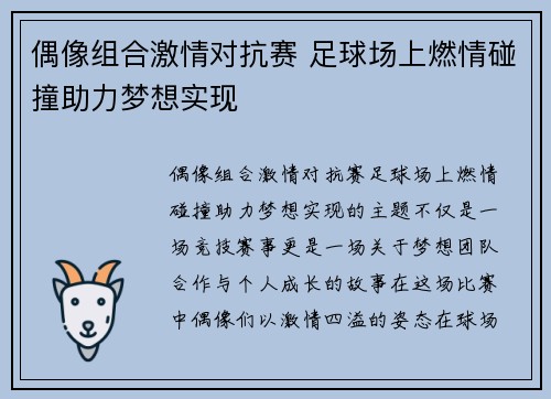 偶像组合激情对抗赛 足球场上燃情碰撞助力梦想实现