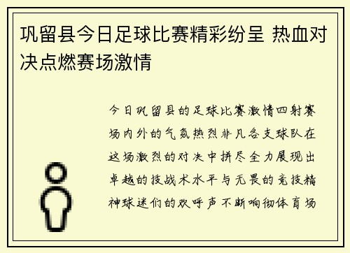 巩留县今日足球比赛精彩纷呈 热血对决点燃赛场激情