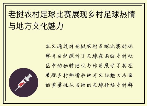 老挝农村足球比赛展现乡村足球热情与地方文化魅力
