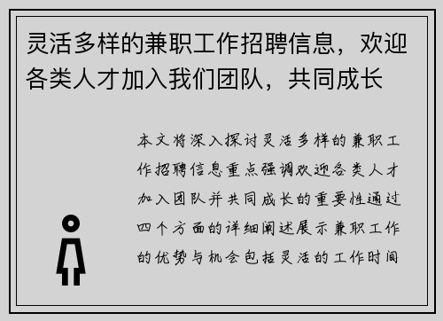 灵活多样的兼职工作招聘信息，欢迎各类人才加入我们团队，共同成长