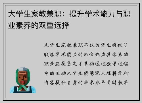 大学生家教兼职：提升学术能力与职业素养的双重选择