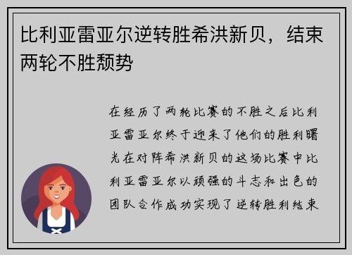 比利亚雷亚尔逆转胜希洪新贝，结束两轮不胜颓势