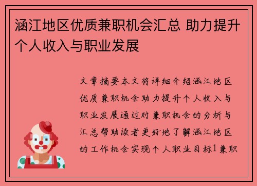 涵江地区优质兼职机会汇总 助力提升个人收入与职业发展