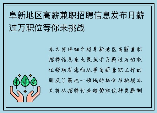 阜新地区高薪兼职招聘信息发布月薪过万职位等你来挑战