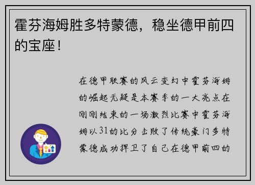 霍芬海姆胜多特蒙德，稳坐德甲前四的宝座！