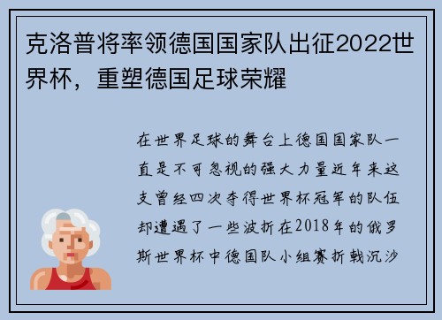 克洛普将率领德国国家队出征2022世界杯，重塑德国足球荣耀