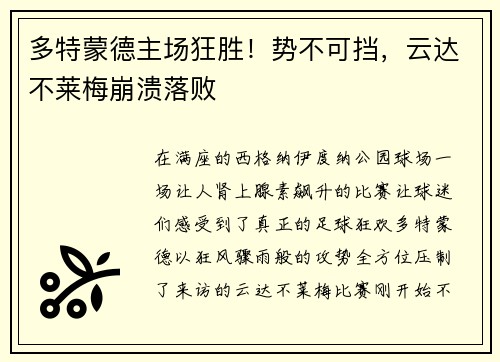 多特蒙德主场狂胜！势不可挡，云达不莱梅崩溃落败