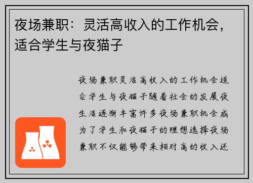 夜场兼职：灵活高收入的工作机会，适合学生与夜猫子