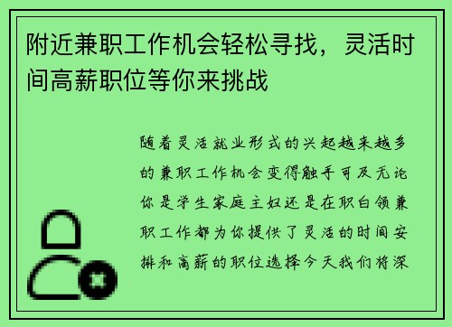 附近兼职工作机会轻松寻找，灵活时间高薪职位等你来挑战