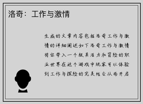 洛奇：工作与激情
