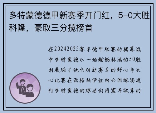 多特蒙德德甲新赛季开门红，5-0大胜科隆，豪取三分揽榜首