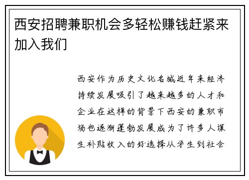 西安招聘兼职机会多轻松赚钱赶紧来加入我们