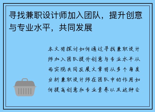 寻找兼职设计师加入团队，提升创意与专业水平，共同发展