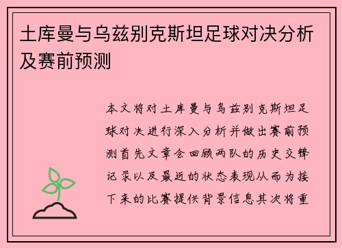 土库曼与乌兹别克斯坦足球对决分析及赛前预测