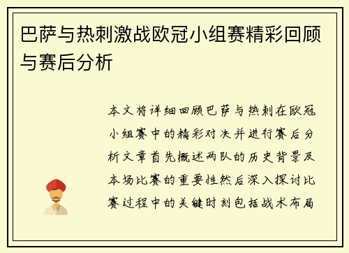 巴萨与热刺激战欧冠小组赛精彩回顾与赛后分析