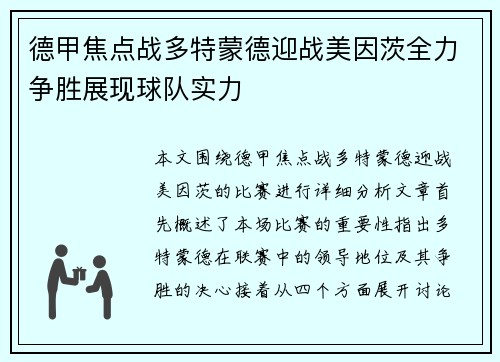 德甲焦点战多特蒙德迎战美因茨全力争胜展现球队实力