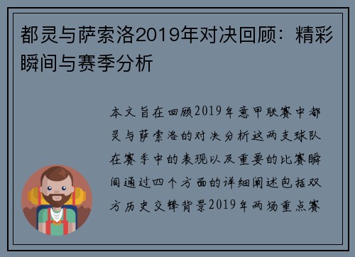 都灵与萨索洛2019年对决回顾：精彩瞬间与赛季分析