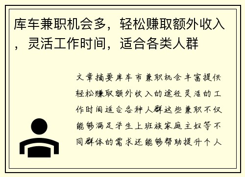 库车兼职机会多，轻松赚取额外收入，灵活工作时间，适合各类人群