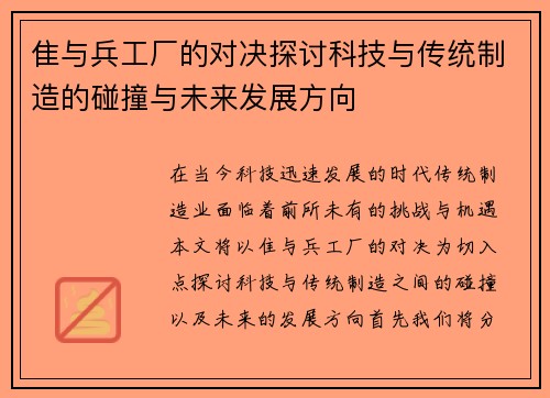 隹与兵工厂的对决探讨科技与传统制造的碰撞与未来发展方向