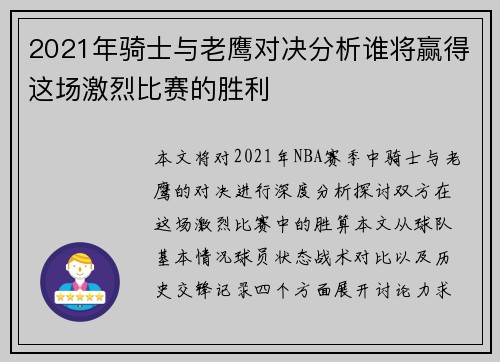 2021年骑士与老鹰对决分析谁将赢得这场激烈比赛的胜利