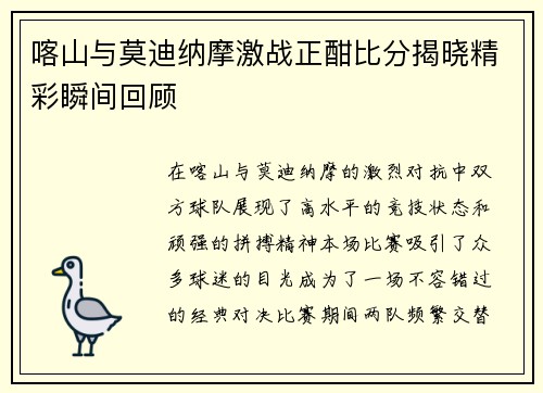 喀山与莫迪纳摩激战正酣比分揭晓精彩瞬间回顾