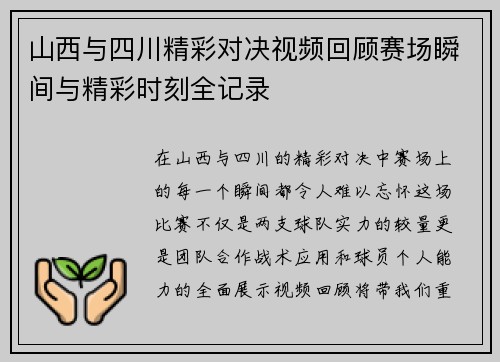 山西与四川精彩对决视频回顾赛场瞬间与精彩时刻全记录
