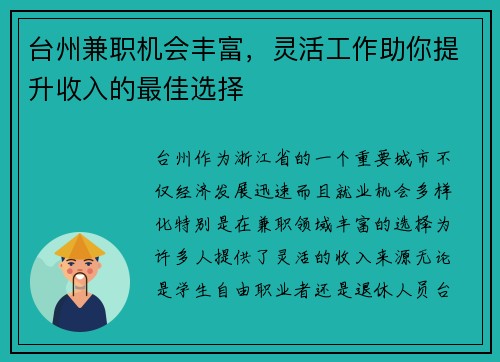 台州兼职机会丰富，灵活工作助你提升收入的最佳选择