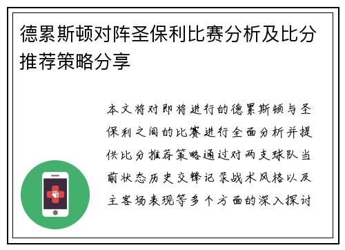 德累斯顿对阵圣保利比赛分析及比分推荐策略分享