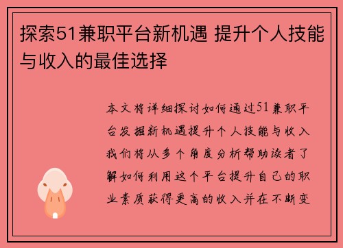 探索51兼职平台新机遇 提升个人技能与收入的最佳选择