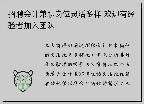 招聘会计兼职岗位灵活多样 欢迎有经验者加入团队
