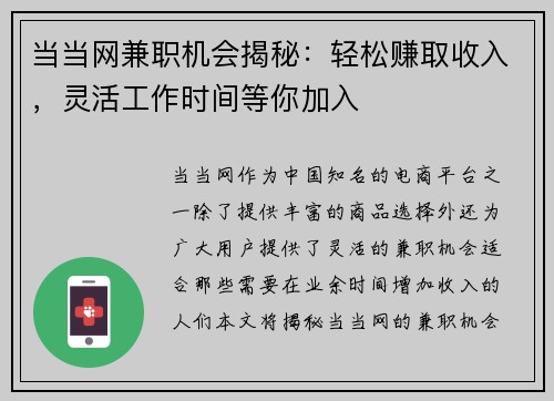 当当网兼职机会揭秘：轻松赚取收入，灵活工作时间等你加入