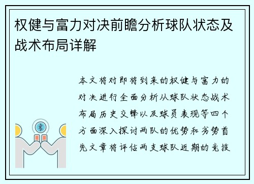 权健与富力对决前瞻分析球队状态及战术布局详解