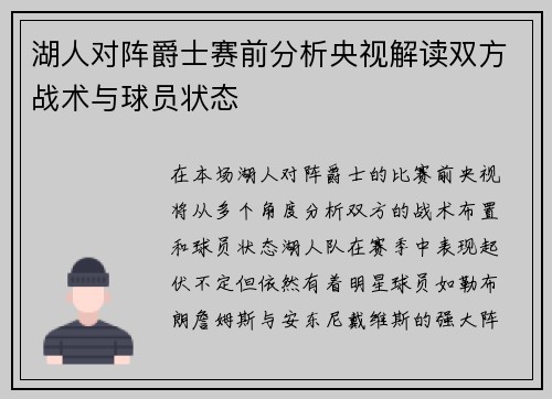 湖人对阵爵士赛前分析央视解读双方战术与球员状态