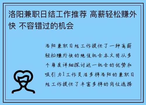 洛阳兼职日结工作推荐 高薪轻松赚外快 不容错过的机会