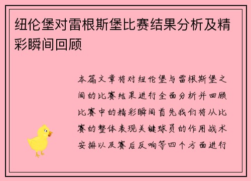 纽伦堡对雷根斯堡比赛结果分析及精彩瞬间回顾