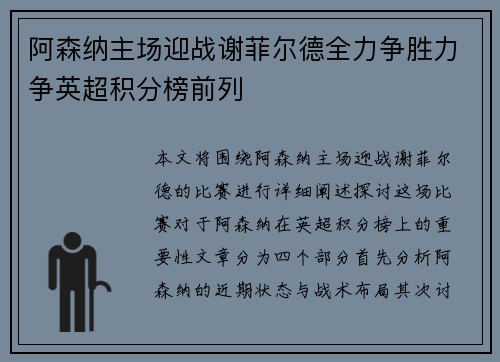阿森纳主场迎战谢菲尔德全力争胜力争英超积分榜前列