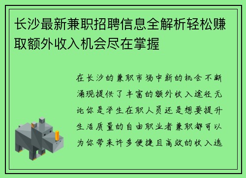 长沙最新兼职招聘信息全解析轻松赚取额外收入机会尽在掌握