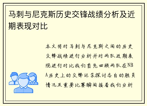马刺与尼克斯历史交锋战绩分析及近期表现对比