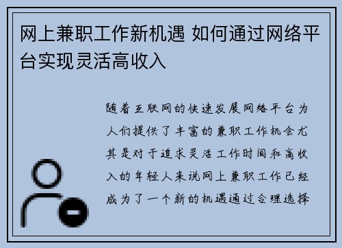 网上兼职工作新机遇 如何通过网络平台实现灵活高收入
